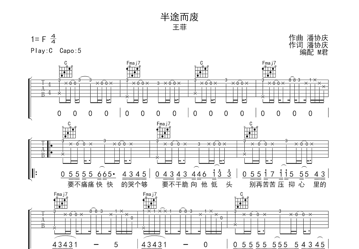 半途而废吉他谱预览图