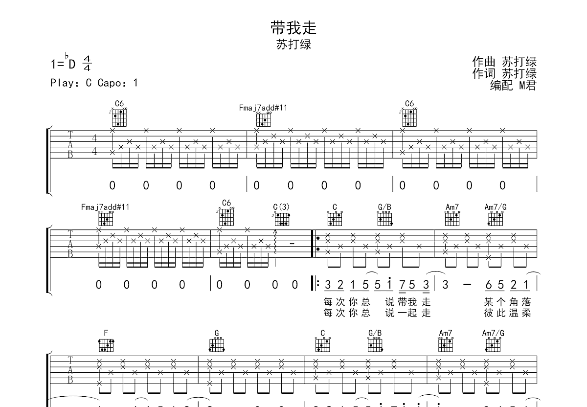 带我走吉他谱预览图