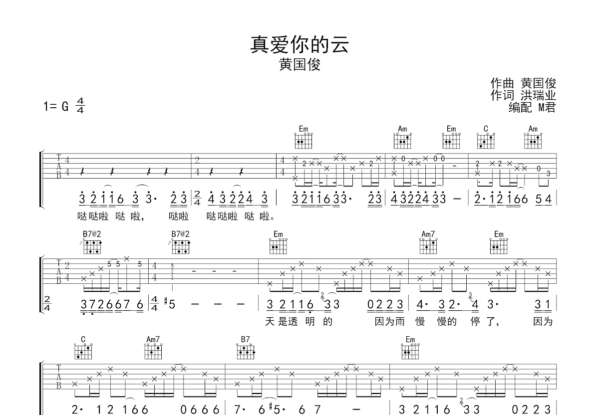 真爱你的云吉他谱预览图