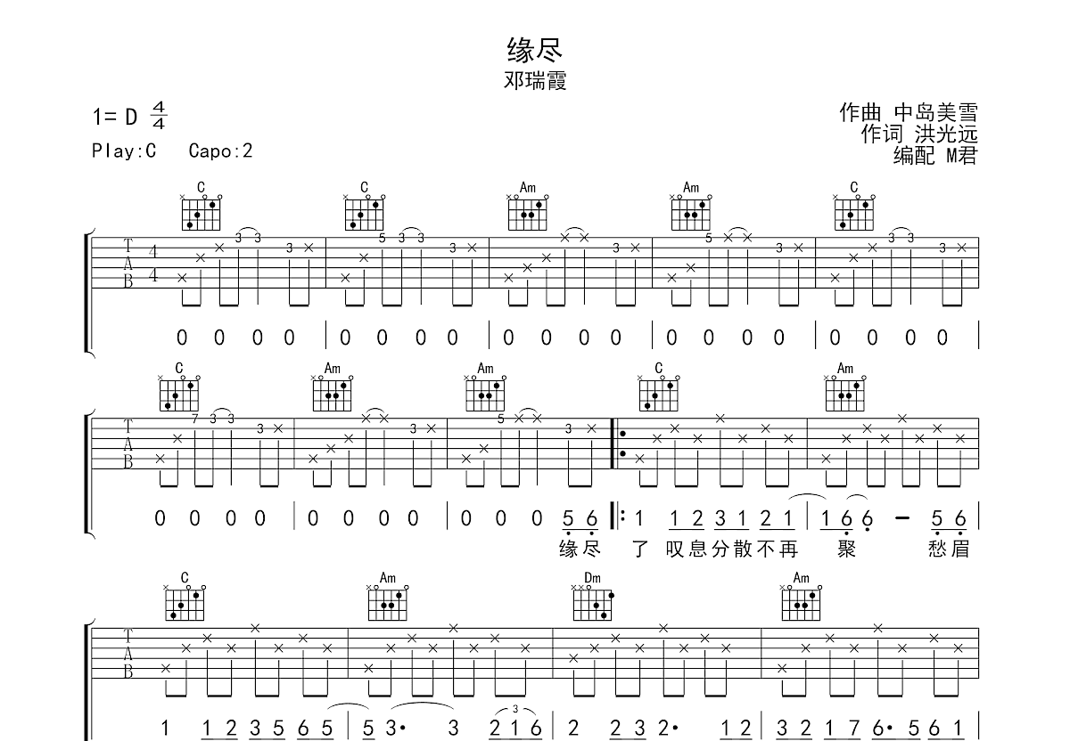 缘尽吉他谱预览图