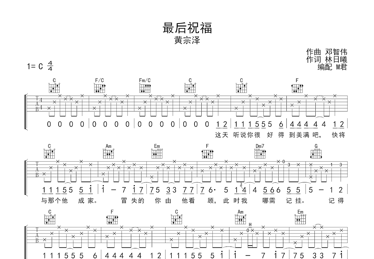 最后祝福吉他谱预览图