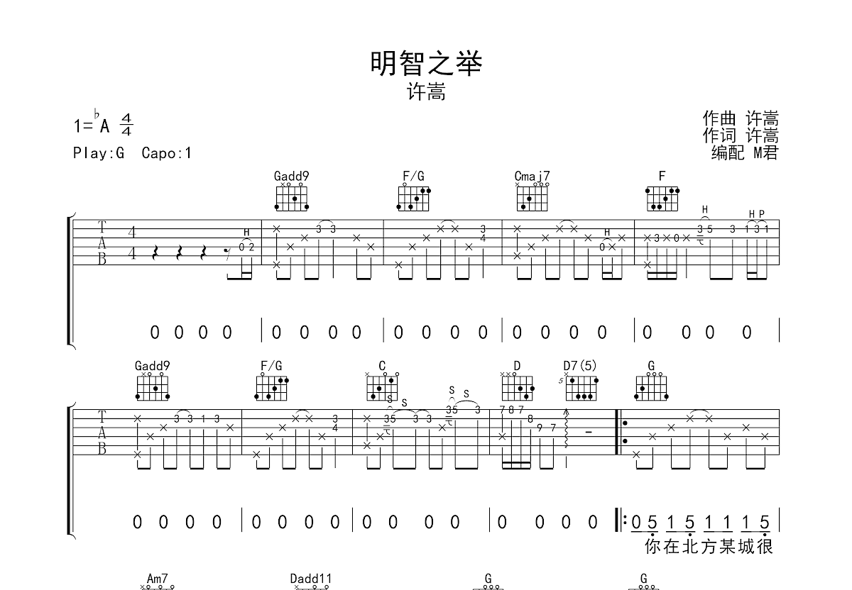 明智之举吉他谱预览图