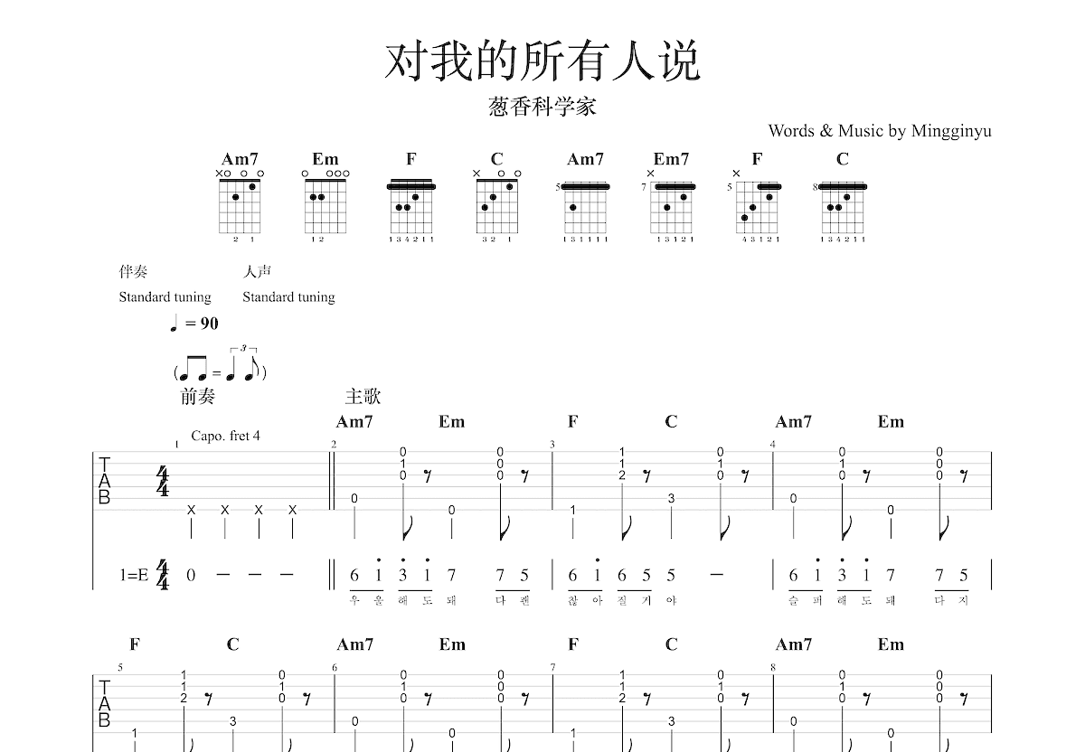 对我的所有人说吉他谱预览图