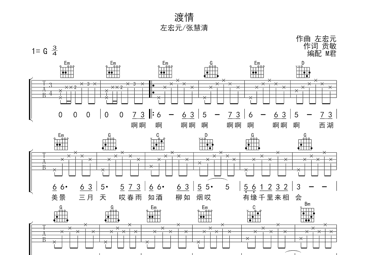 渡情吉他谱预览图