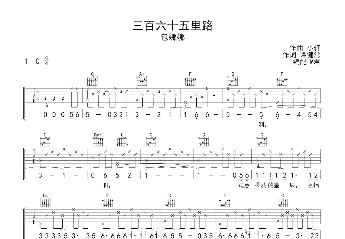 三百六十五里路吉他谱预览图