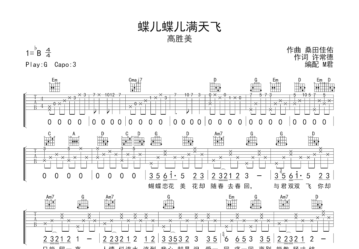 蝶儿蝶儿满天飞吉他谱预览图