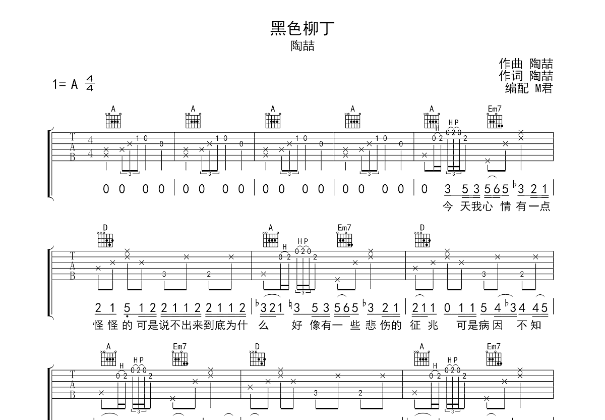 黑色柳丁吉他谱预览图