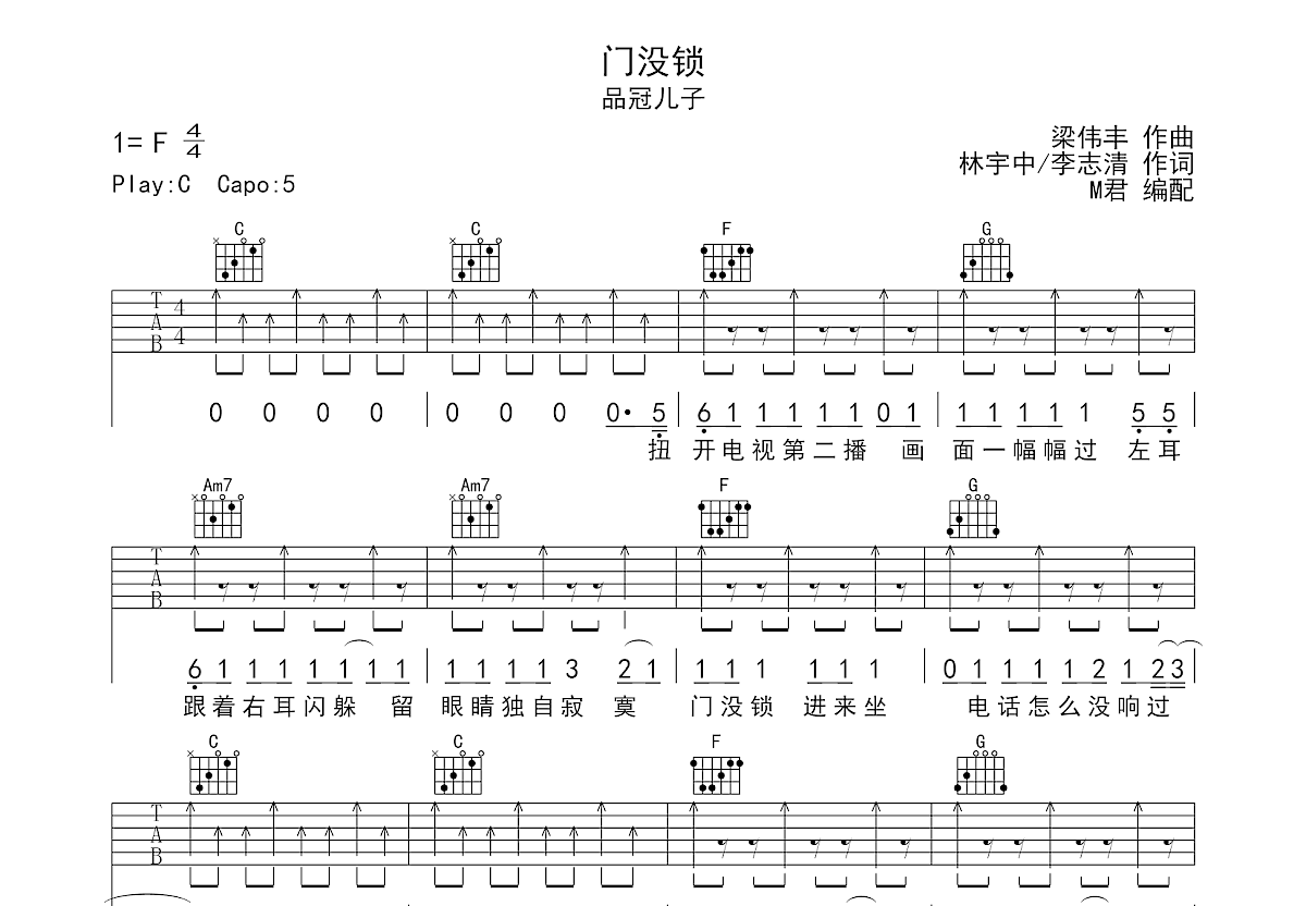 门没锁吉他谱预览图