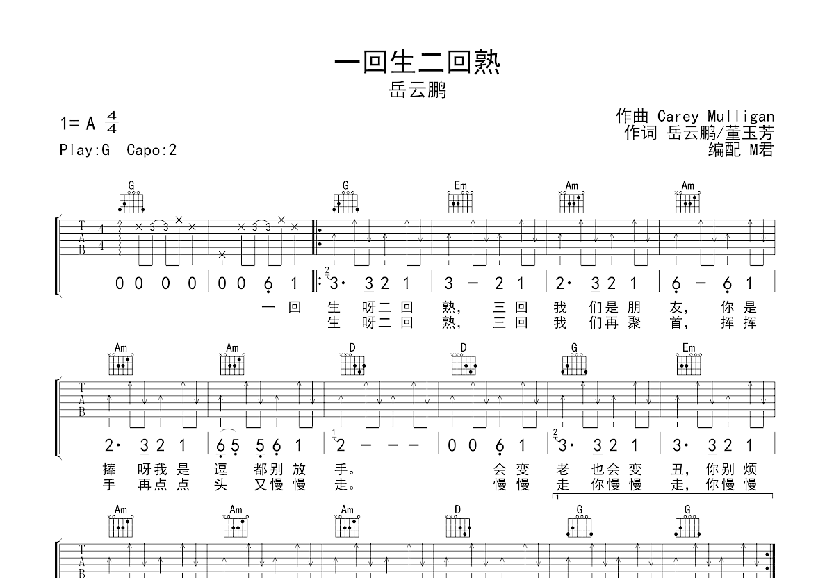 一回生二回熟吉他谱预览图