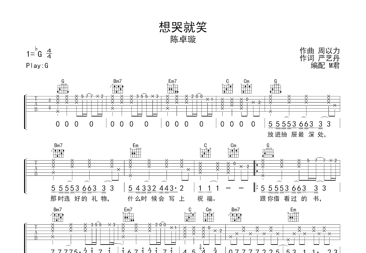 想哭就笑吉他谱预览图