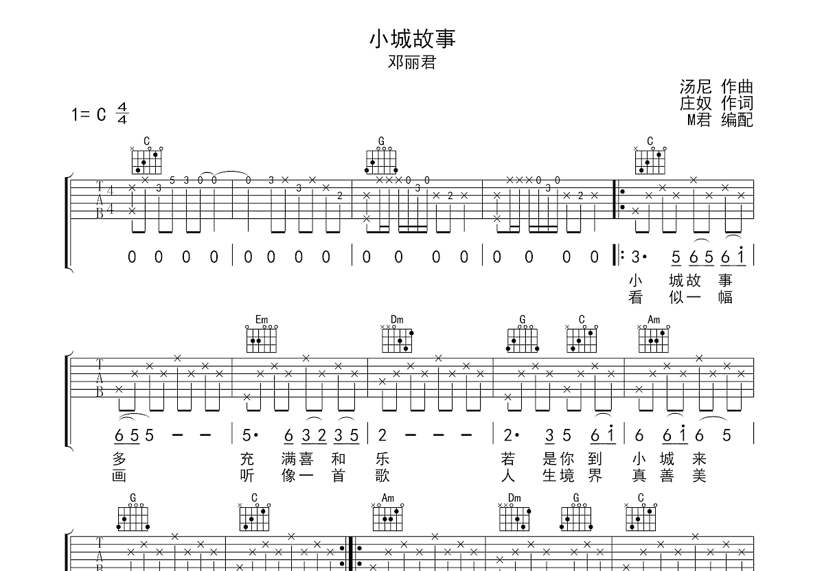 小城故事吉他谱预览图