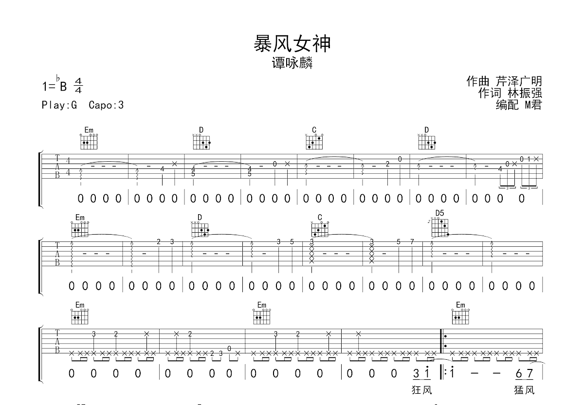 暴风女神吉他谱预览图