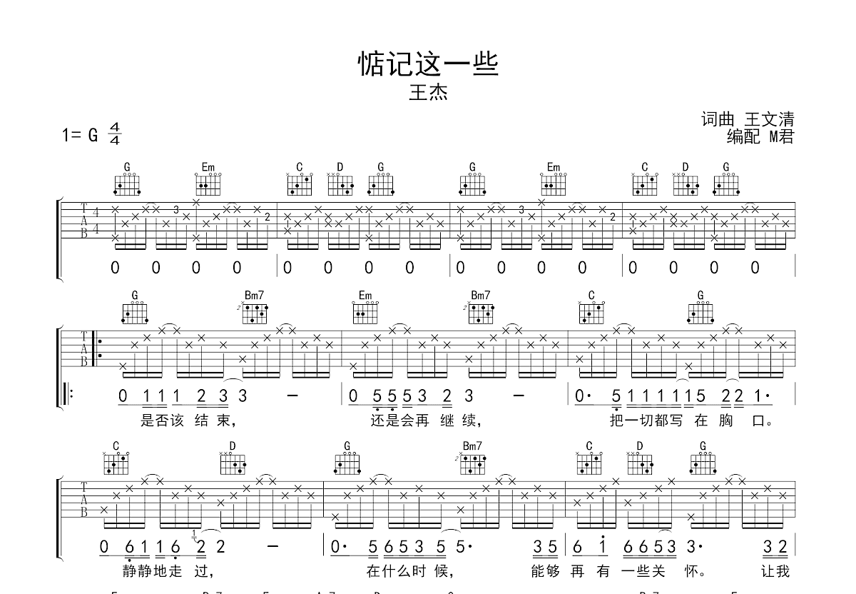 惦记这一些吉他谱预览图
