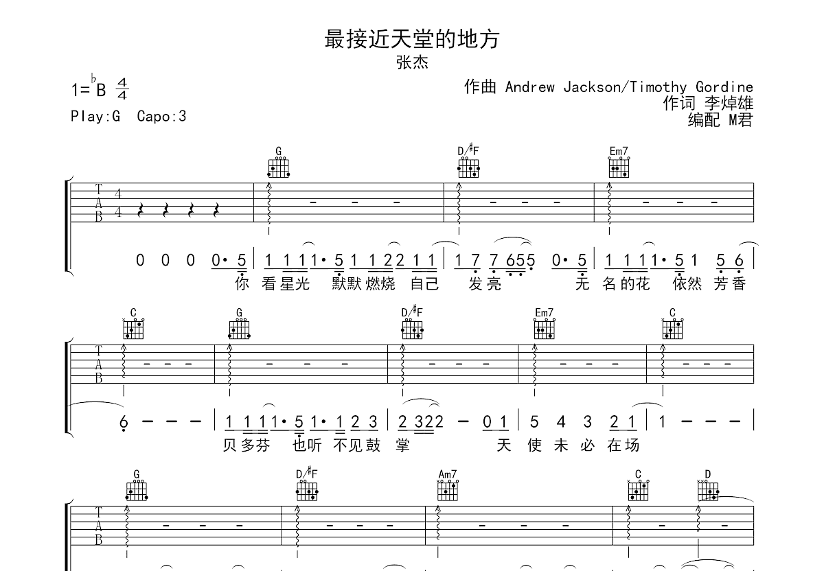 最接近天堂的地方吉他谱预览图