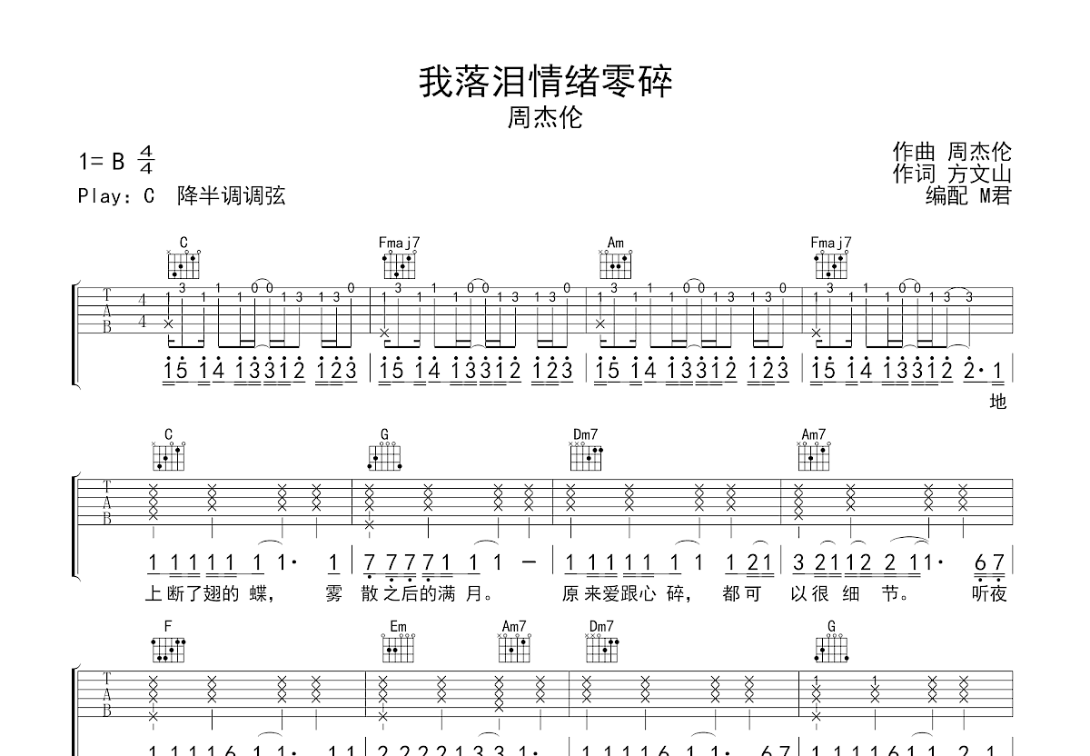 我落泪情绪零碎吉他谱预览图