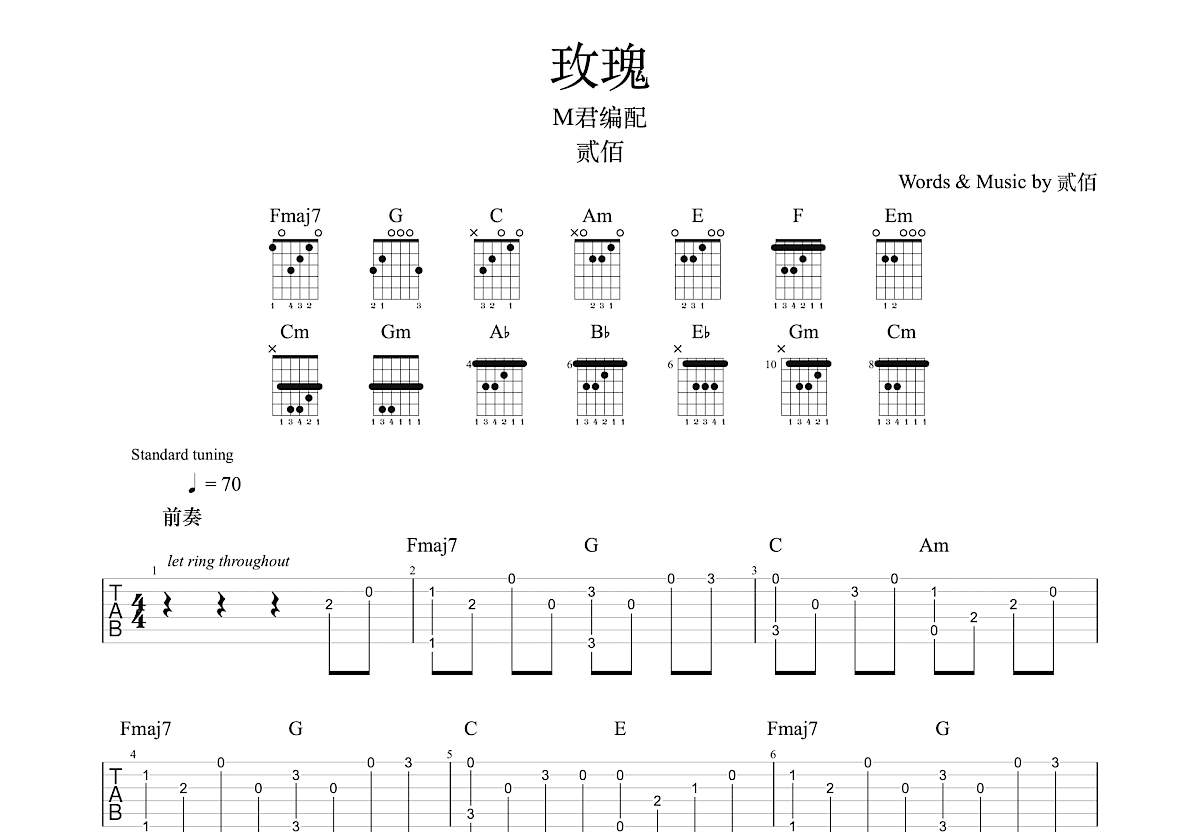 玫瑰吉他谱预览图