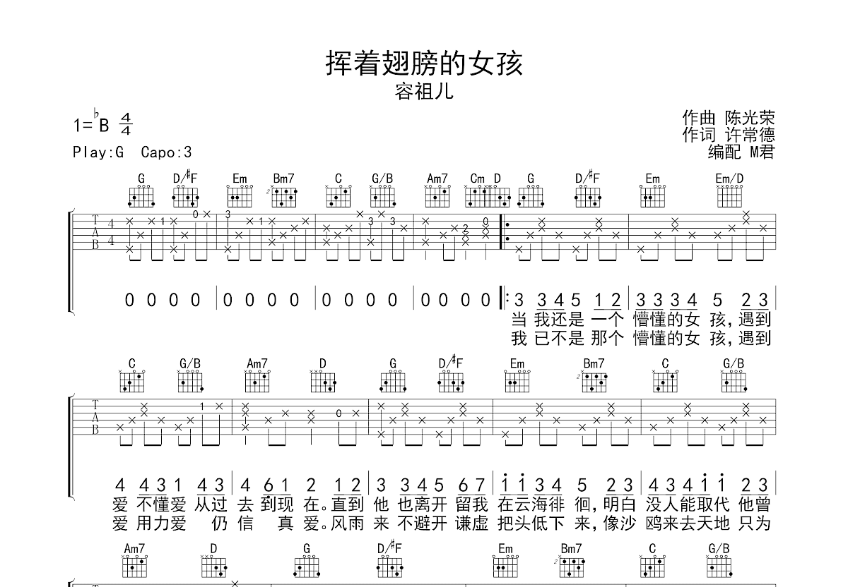 挥着翅膀的女孩吉他谱预览图