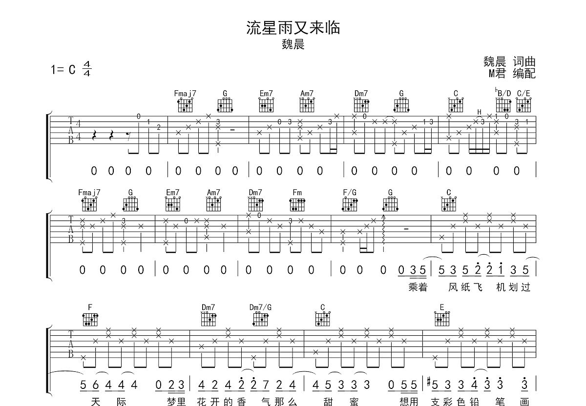 流星雨又来临吉他谱预览图