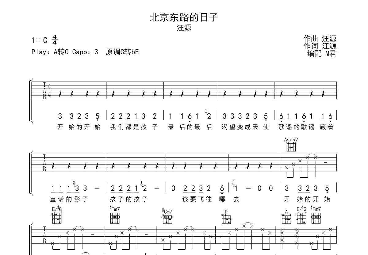 北京东路的日子吉他谱预览图