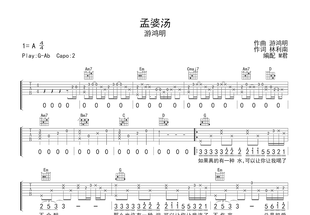 孟婆汤吉他谱预览图