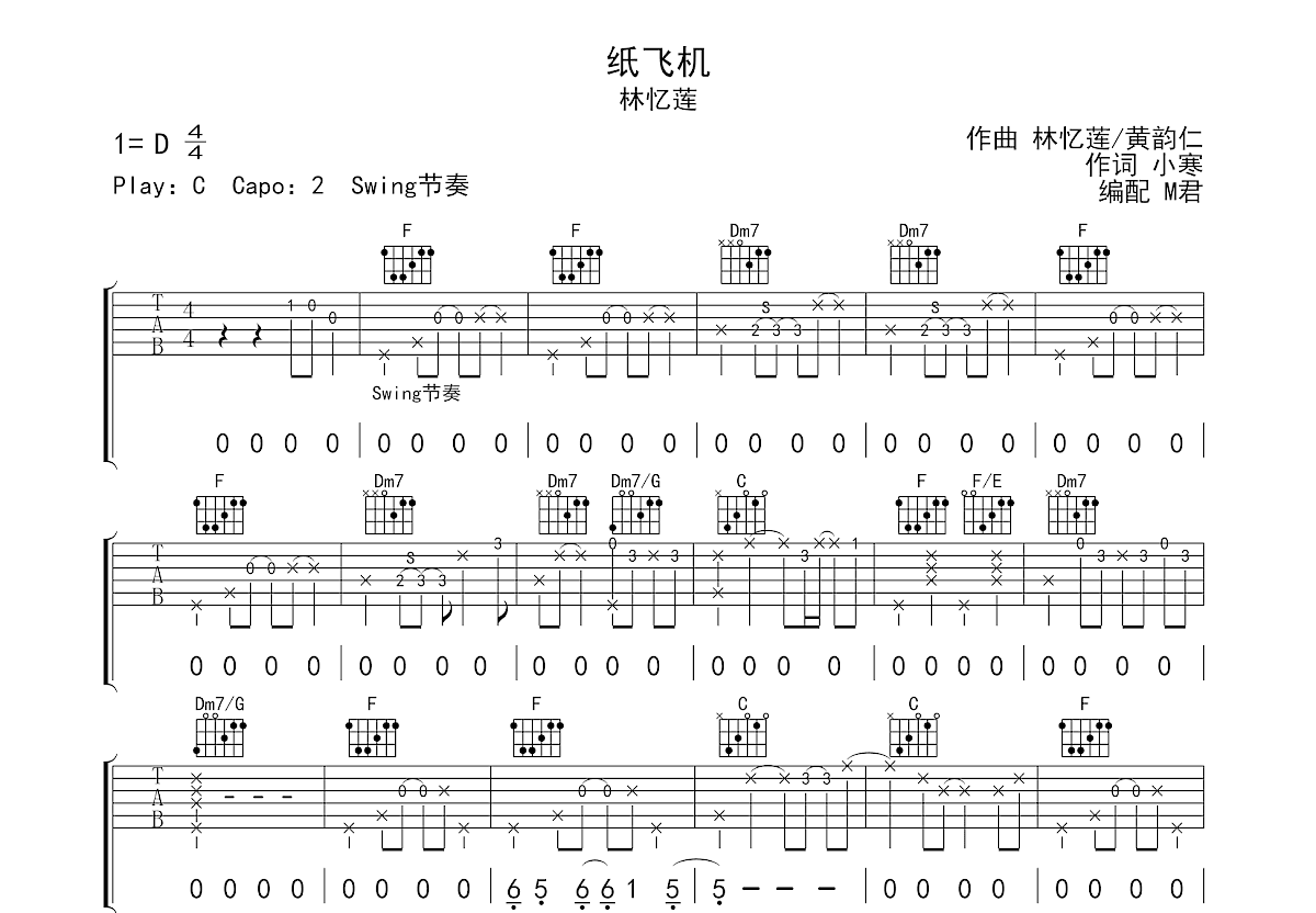 纸飞机吉他谱预览图