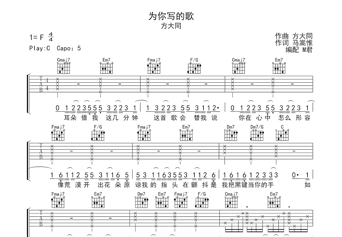 为你写的歌吉他谱预览图