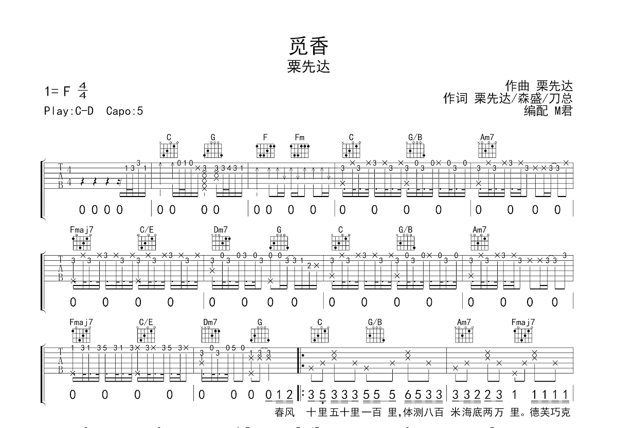 觅香吉他谱预览图