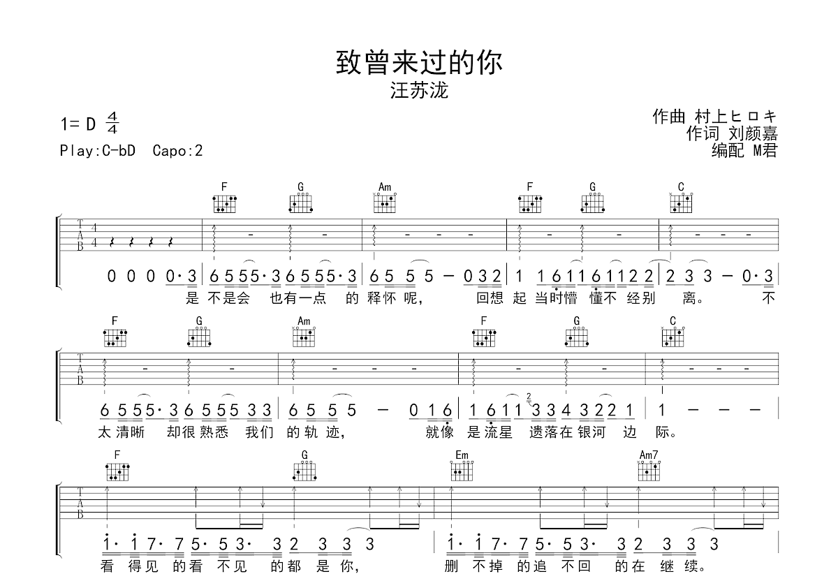 致曾来过的你吉他谱预览图