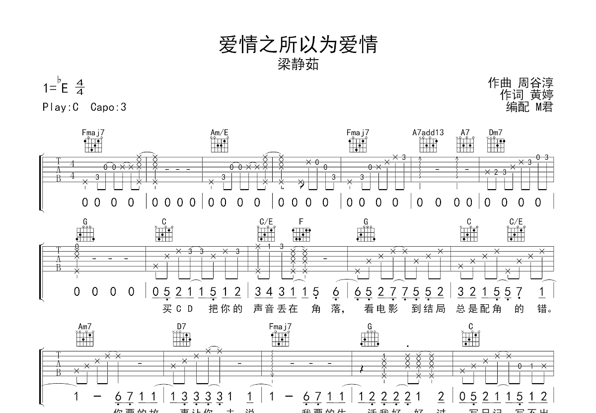 爱情之所以为爱情吉他谱预览图