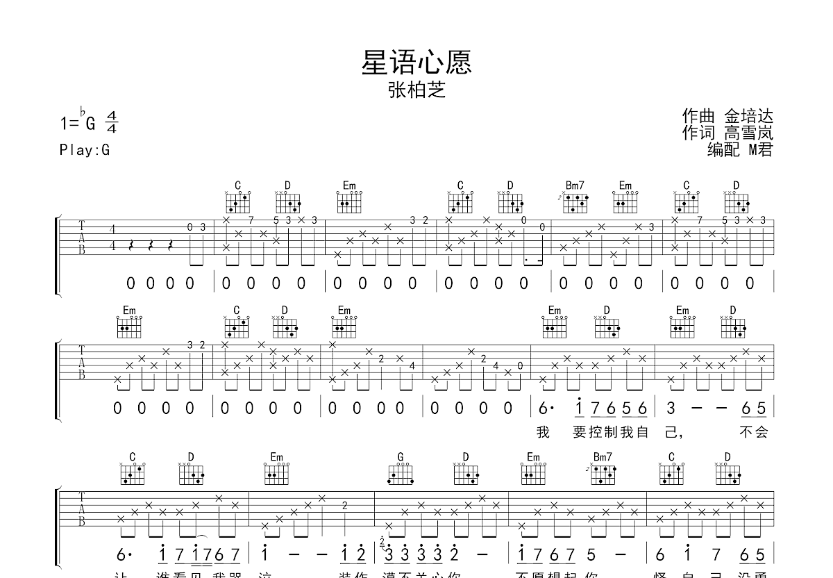 星语心愿吉他弹唱谱图片