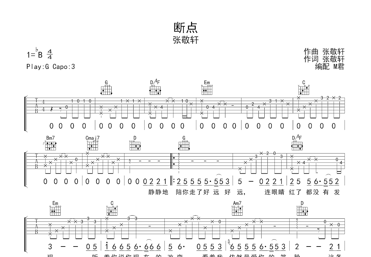 断点吉他谱预览图