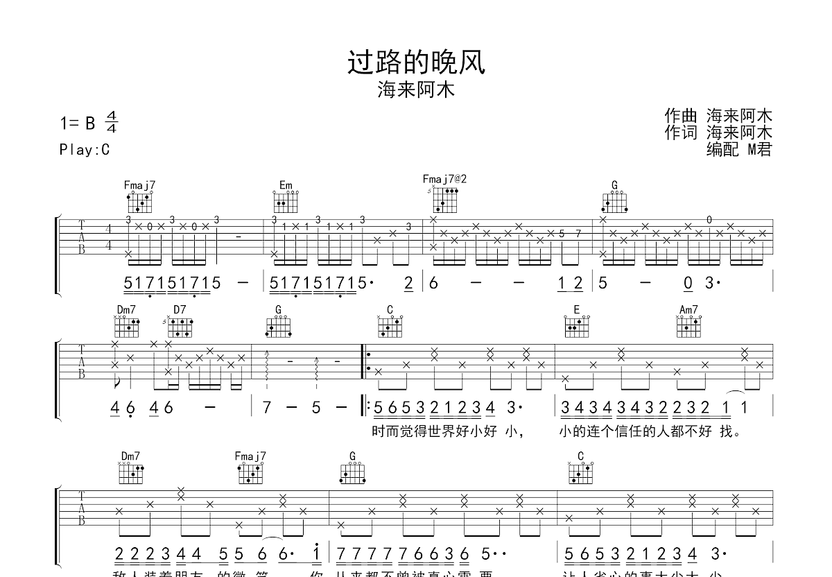 过路的晚风吉他谱预览图