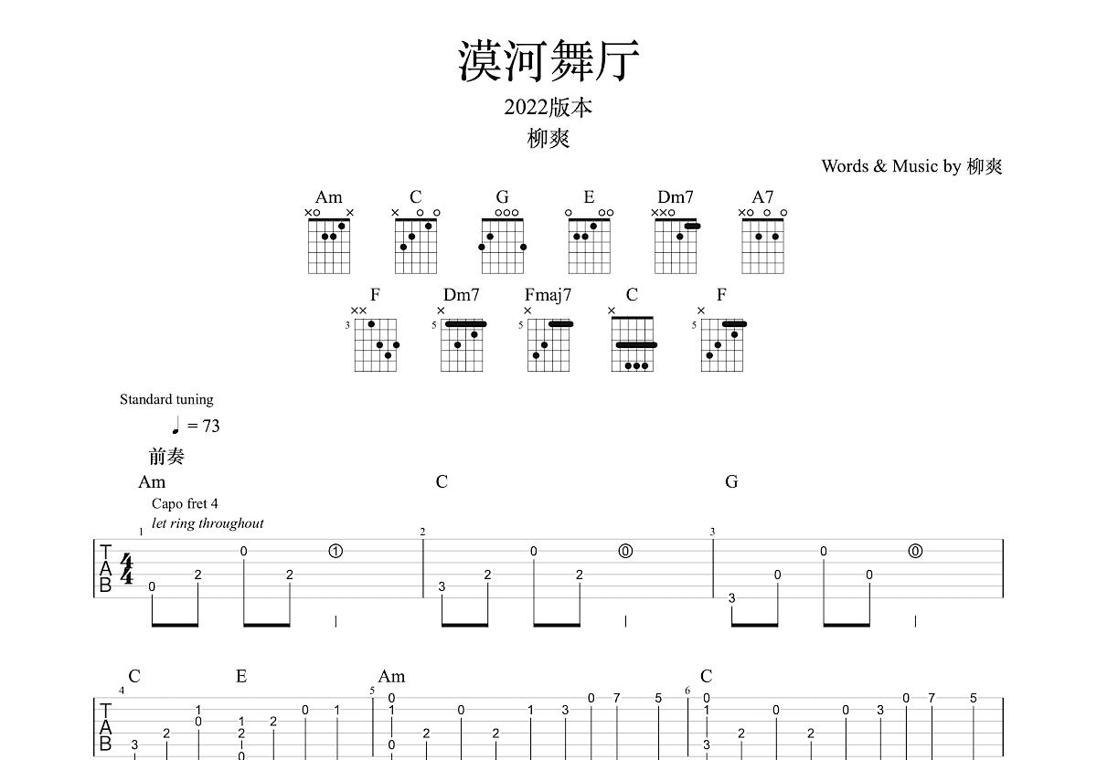 漠河舞厅吉他谱预览图