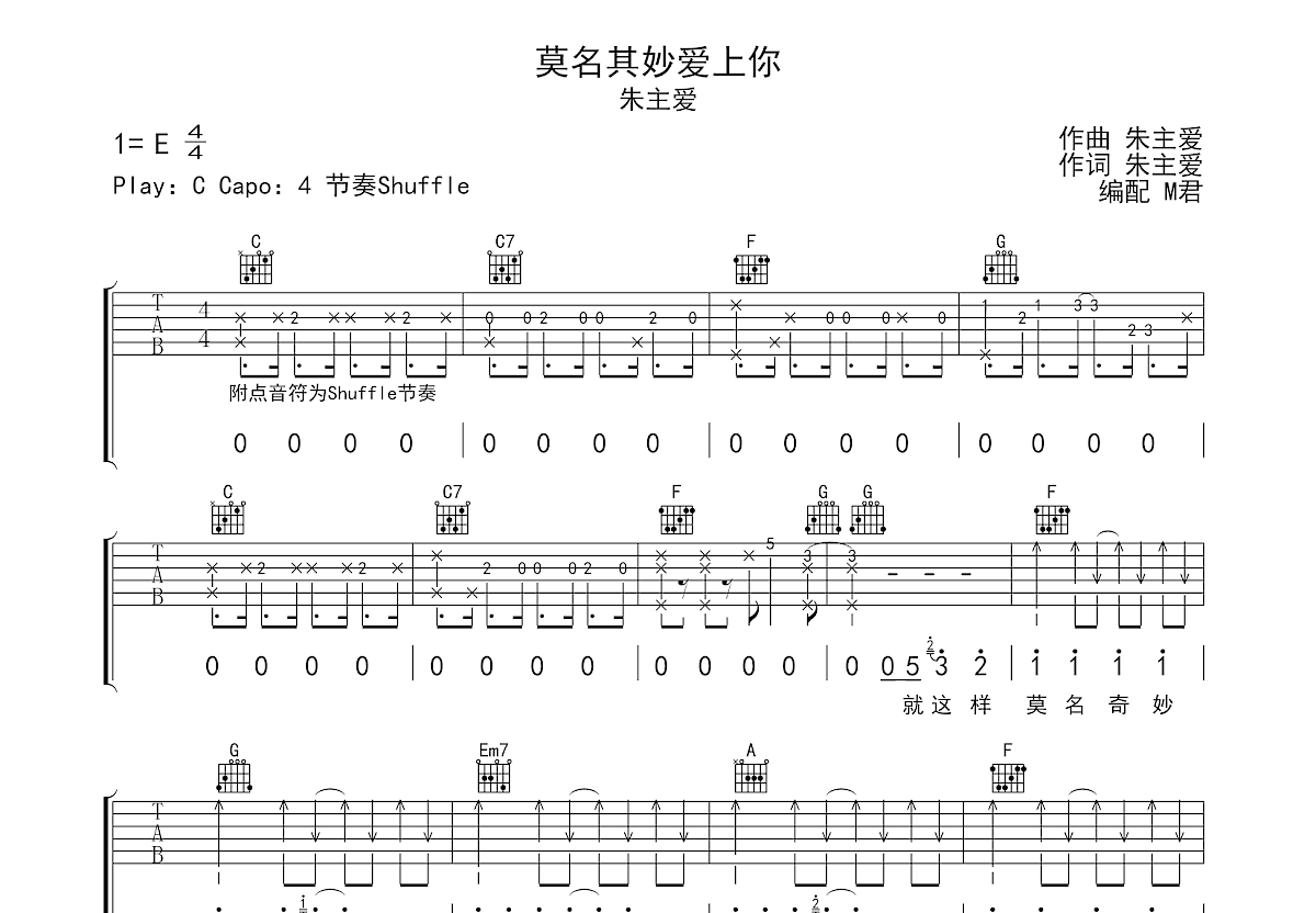 莫名其妙爱上你吉他谱预览图