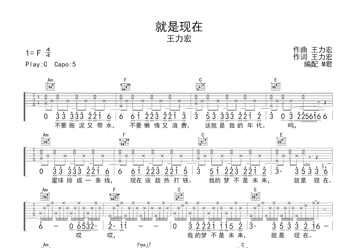 就是现在吉他谱预览图
