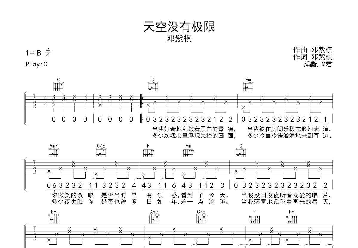 天空没有极限吉他谱预览图