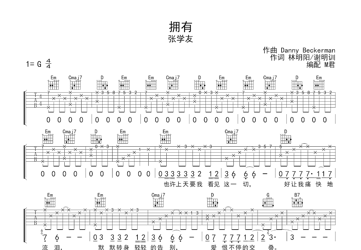 拥有吉他谱预览图