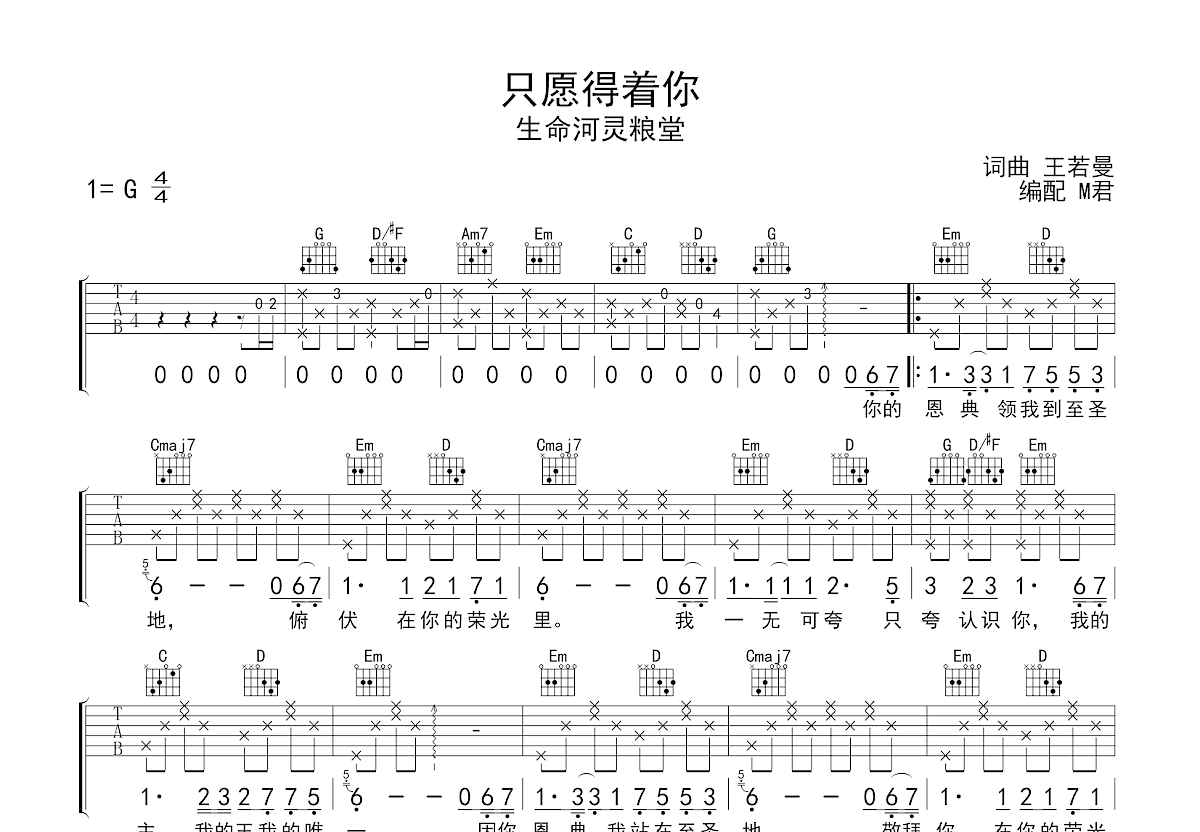 只愿得着你吉他谱预览图