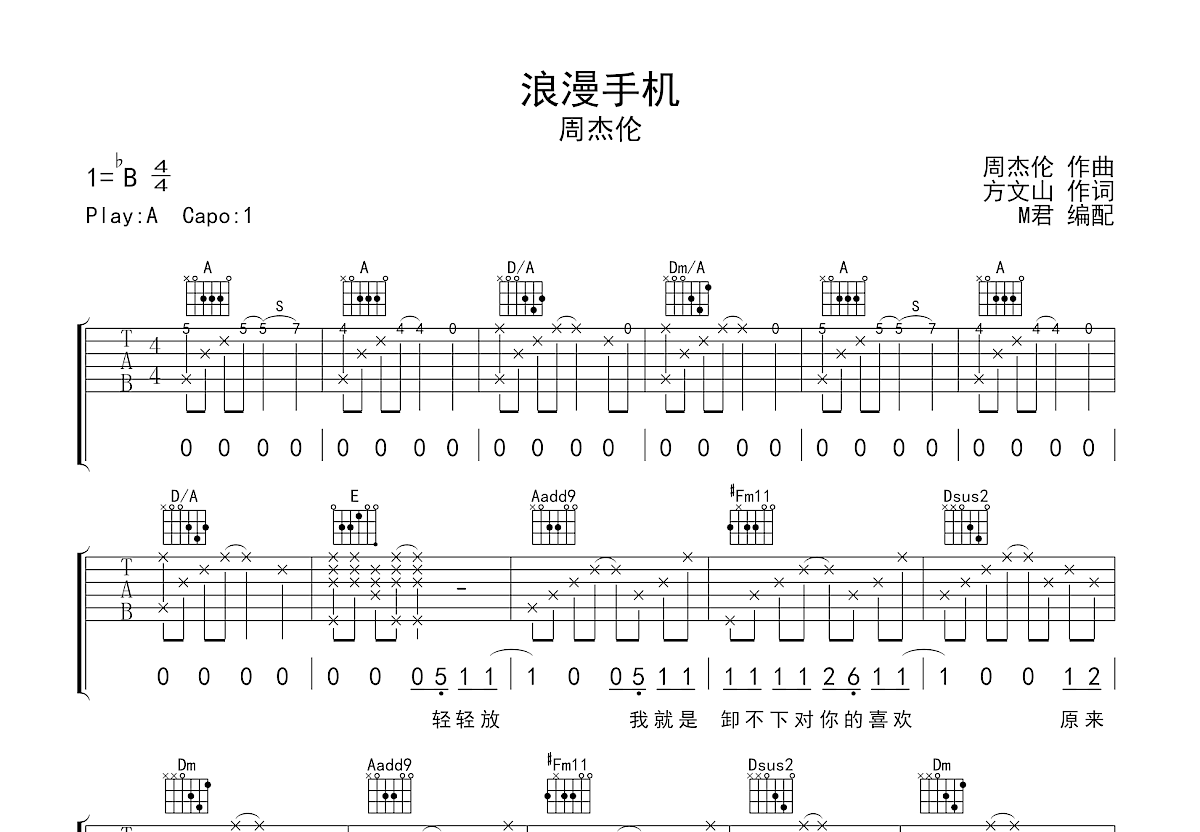 浪漫手机吉他谱预览图