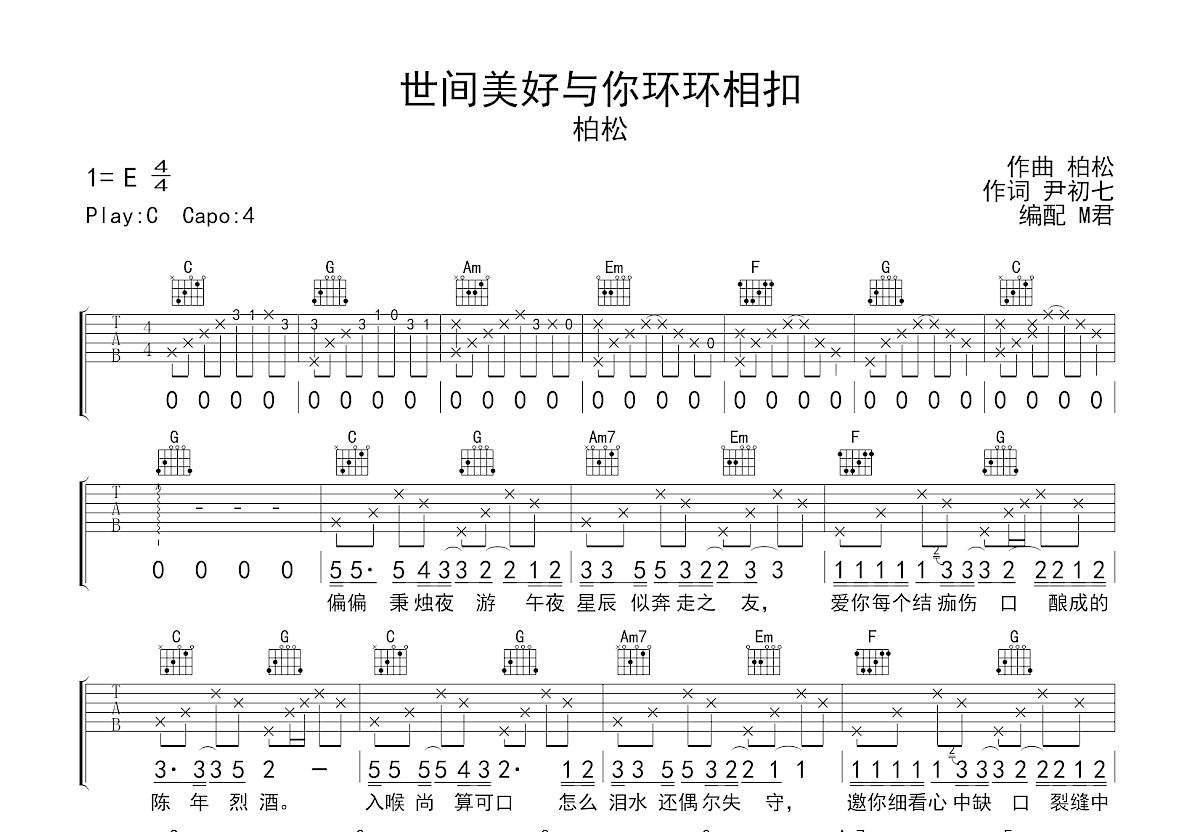 世间美好与你环环相扣吉他谱预览图
