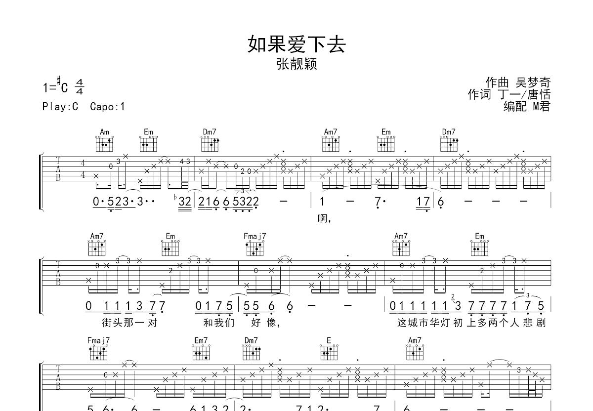 如果爱下去吉他谱预览图