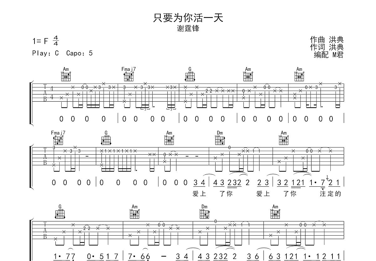 只要为你活一天吉他谱预览图