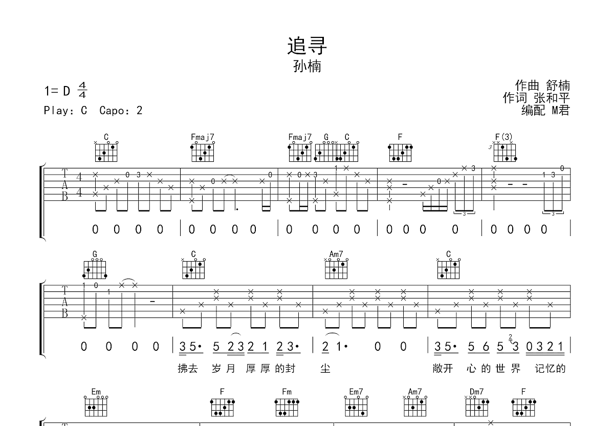 追寻吉他谱预览图