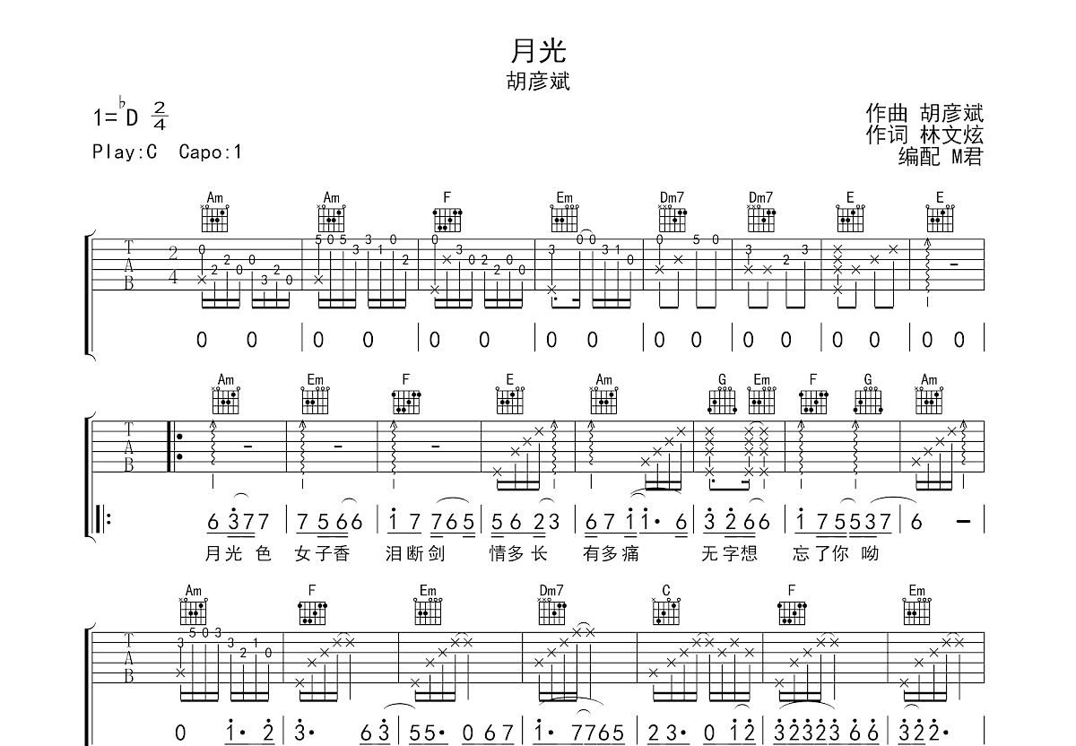 月光吉他谱预览图