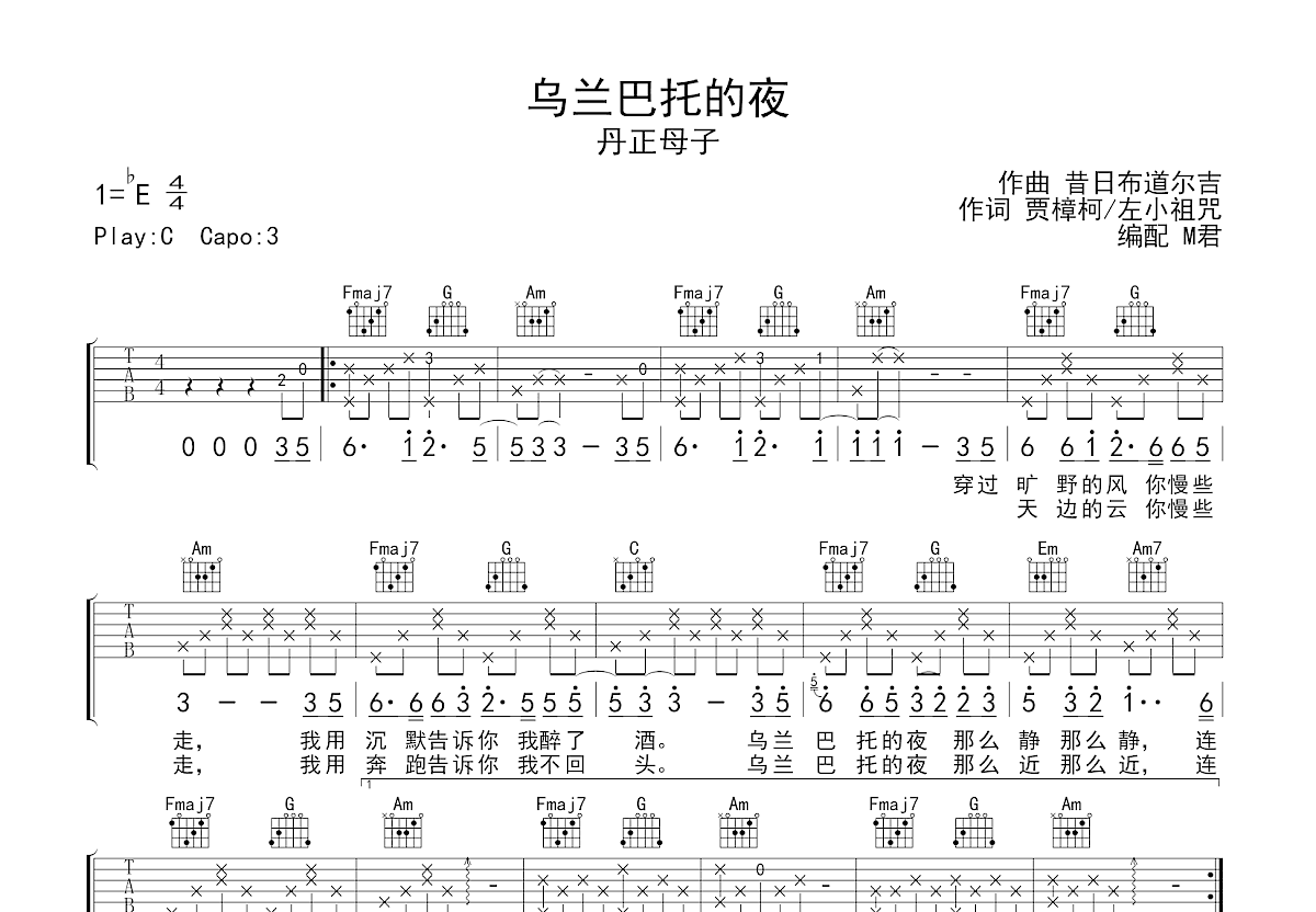 乌兰巴托的夜吉他谱预览图