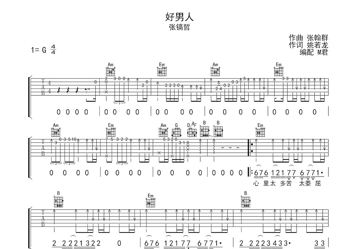 好男人吉他谱预览图