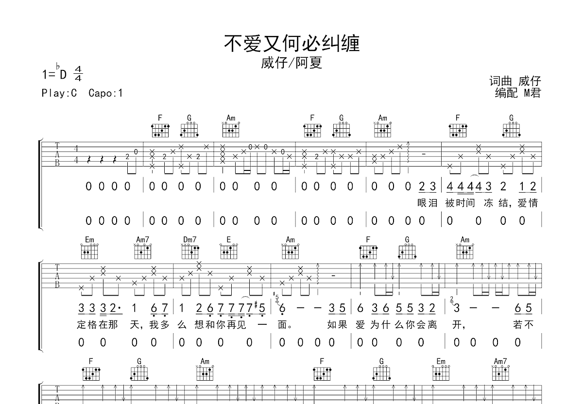 不爱又何必纠缠吉他谱预览图