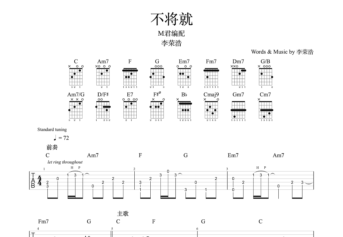 不将就吉他谱预览图