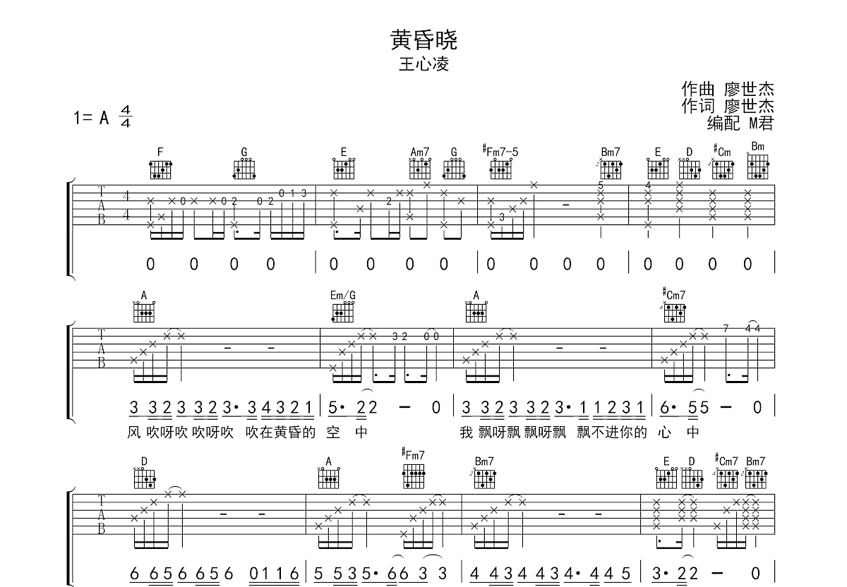 黄昏晓吉他谱预览图