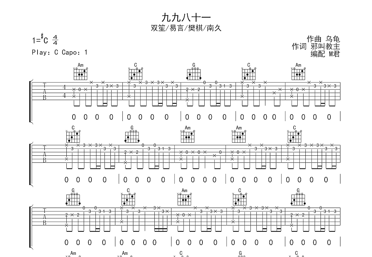 九九八十一吉他谱预览图